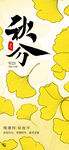秋分