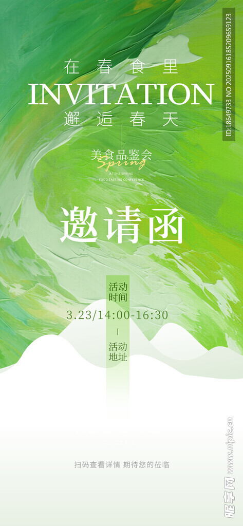 邀请函