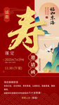 寿宴邀请函