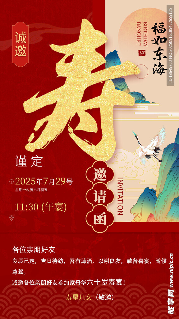寿宴邀请函