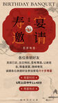 寿宴邀请函