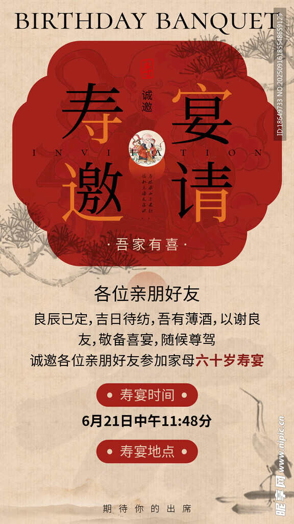 寿宴邀请函