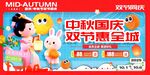 中秋国庆促销