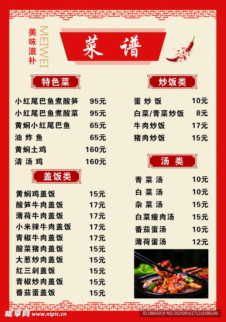菜谱