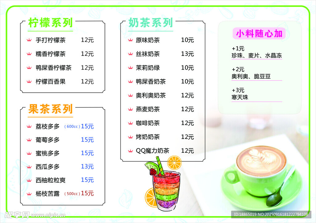 奶茶菜单