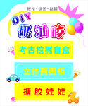奶油胶DIY