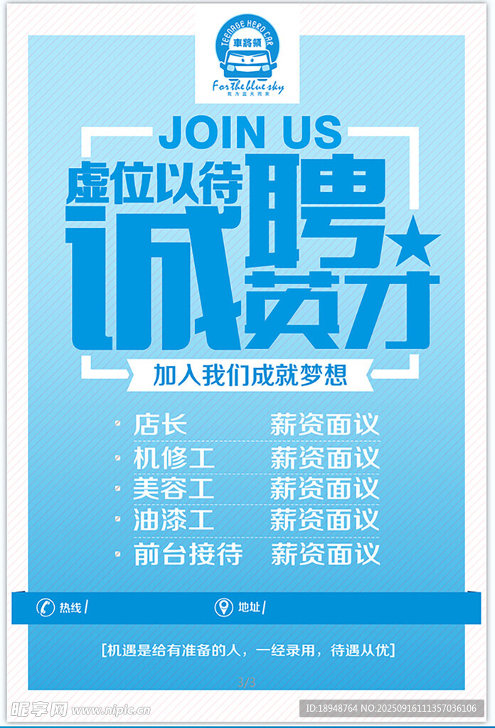 诚聘英才职等你来
