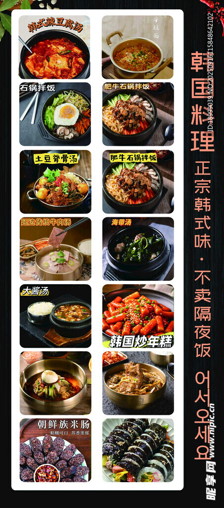 韩国料理菜单