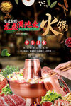 铜火锅