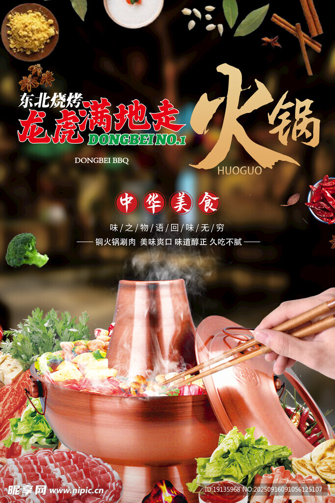 铜火锅