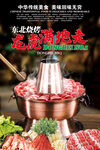 铜火锅涮肉