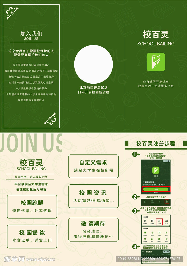 学校三折页