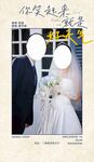 婚礼海报