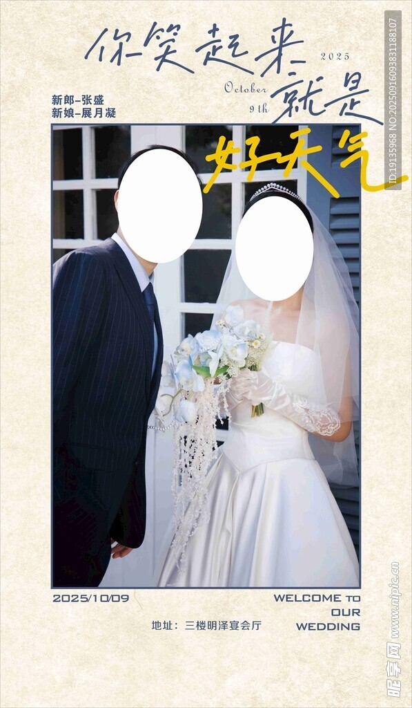 婚礼海报