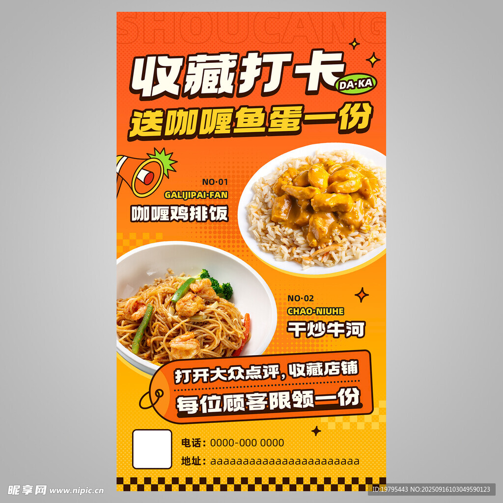 收藏打卡享超值黄焖鸡饭