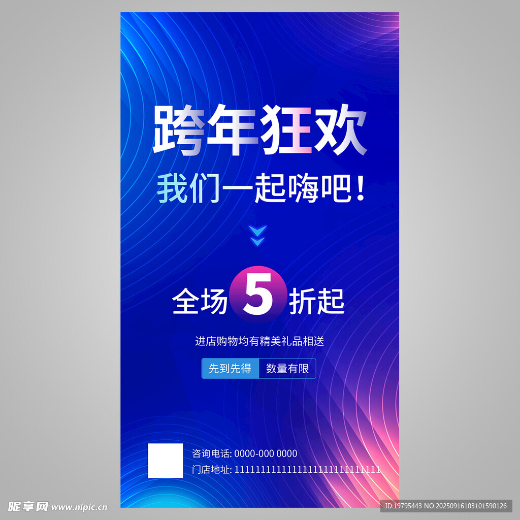 跨年狂欢