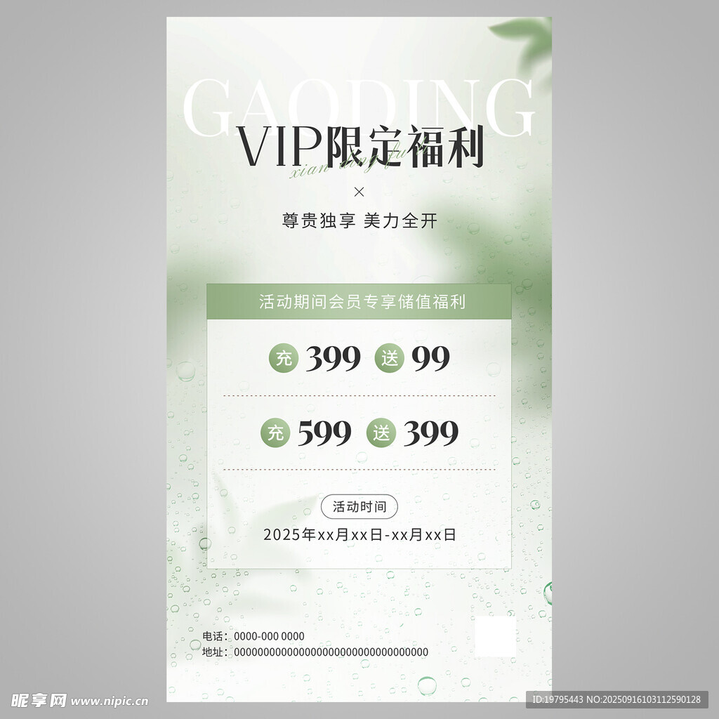VIP限定福利优惠海报