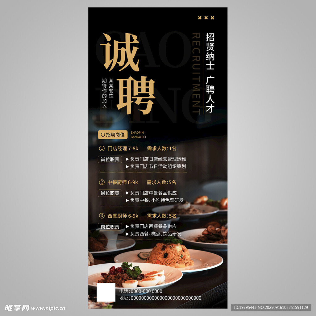 诚聘厨师