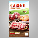 肉食福利日促销海报