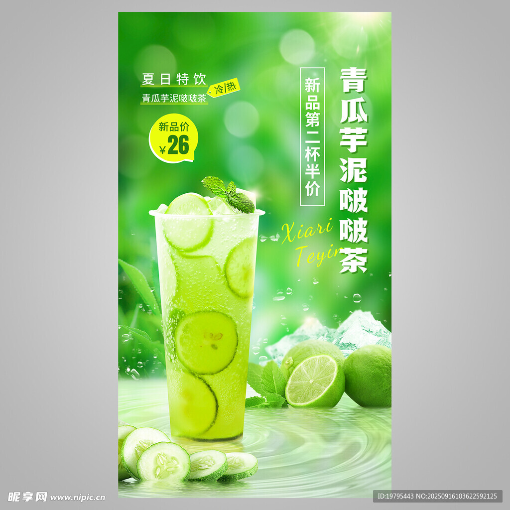 青柠果汁