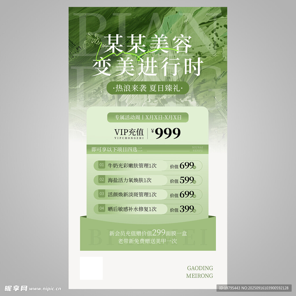 美容特惠