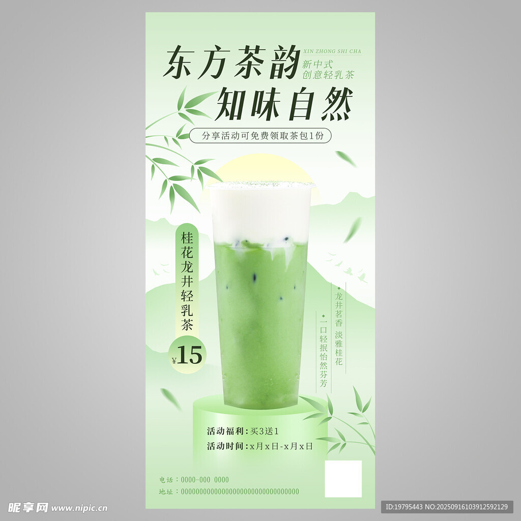 东方茶韵知味自然饮品