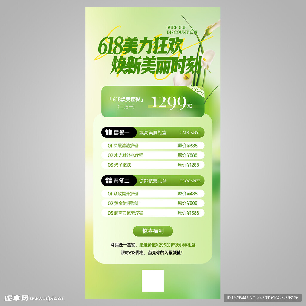 欧美风美妆焕新限时特惠
