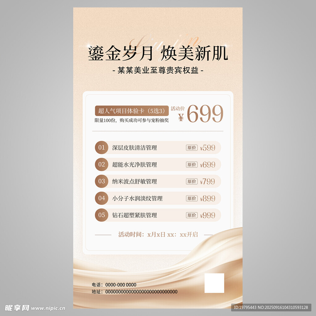 金秋美容