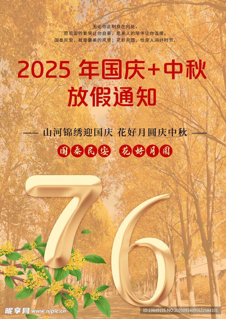 放假通知