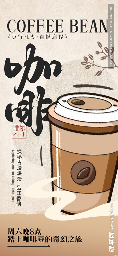 咖啡海报