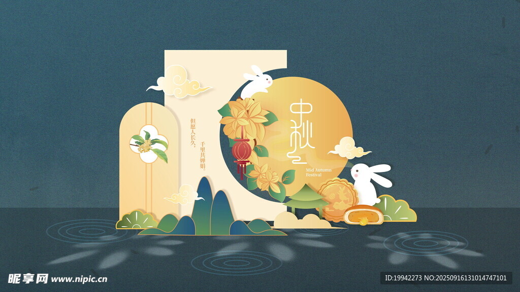 中秋国庆美陈陈列氛围展板