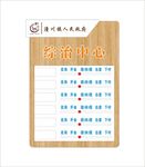 人员去向牌