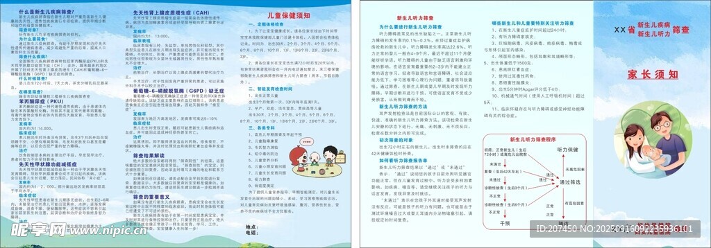 新生儿折页