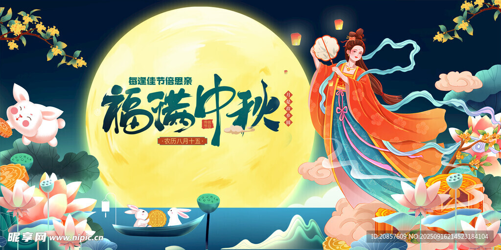 嫦娥奔月中秋主题插画