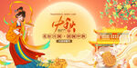 中秋佳节仙女赏月图景