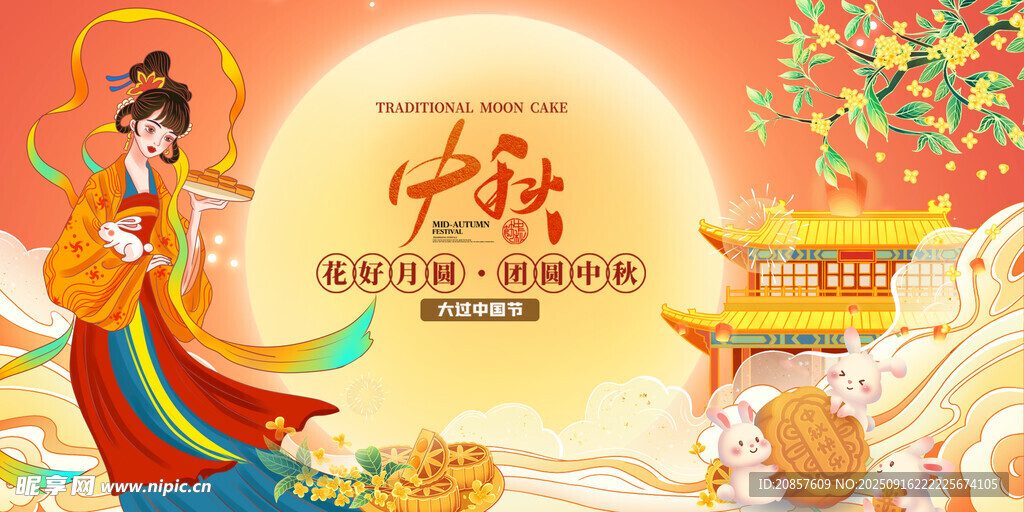 中秋佳节仙女赏月图景