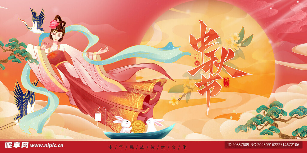 中秋嫦娥奔月插画