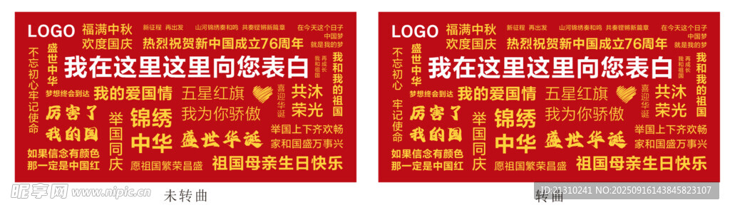国庆节展板背景海报
