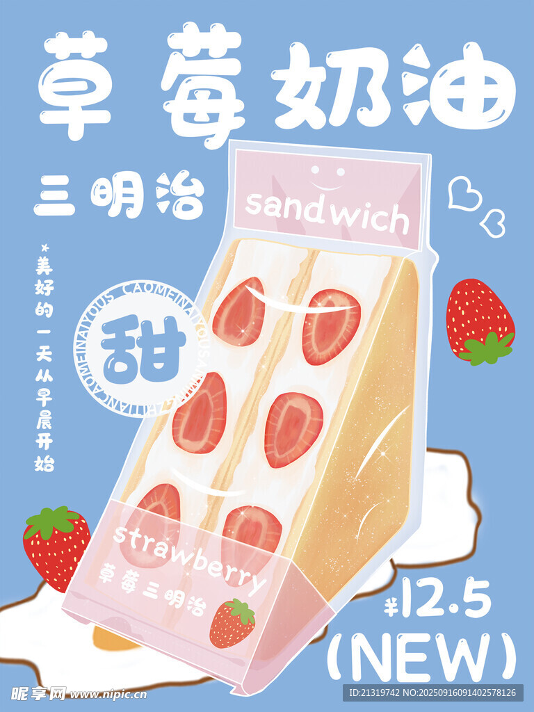 草莓三明治