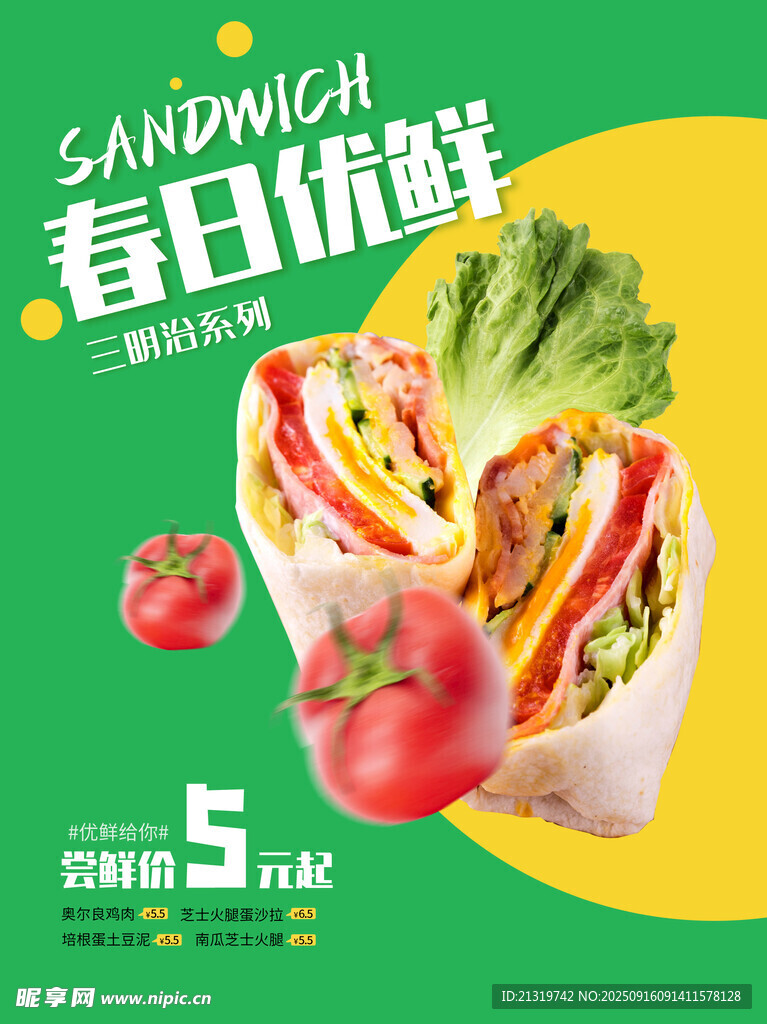 三明治
