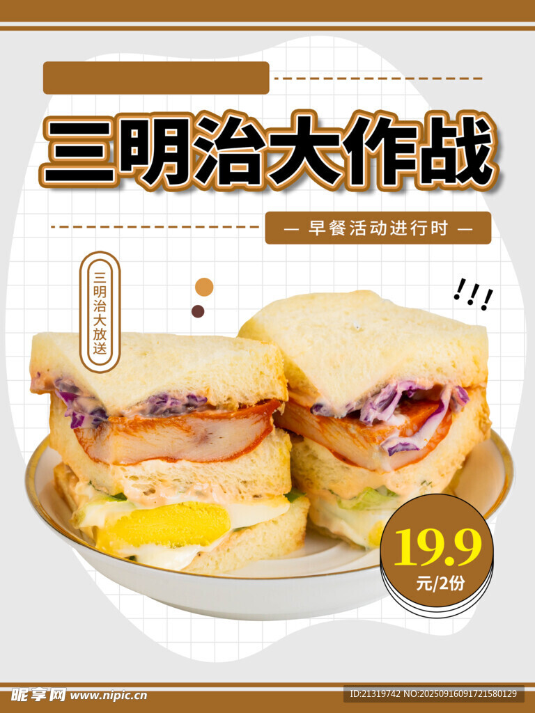 三明治
