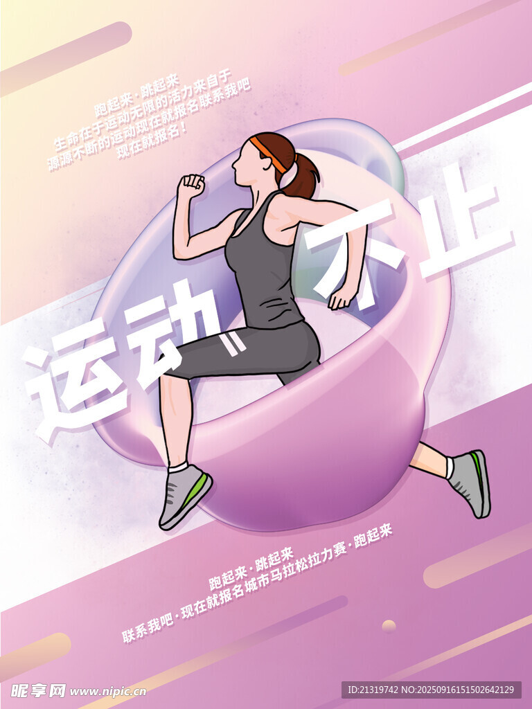 马拉松海报