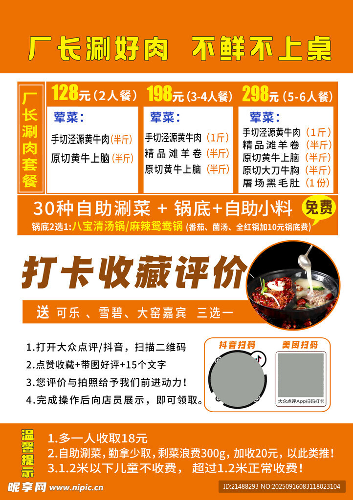 牛排火锅菜品