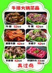 牛排火锅菜品展示