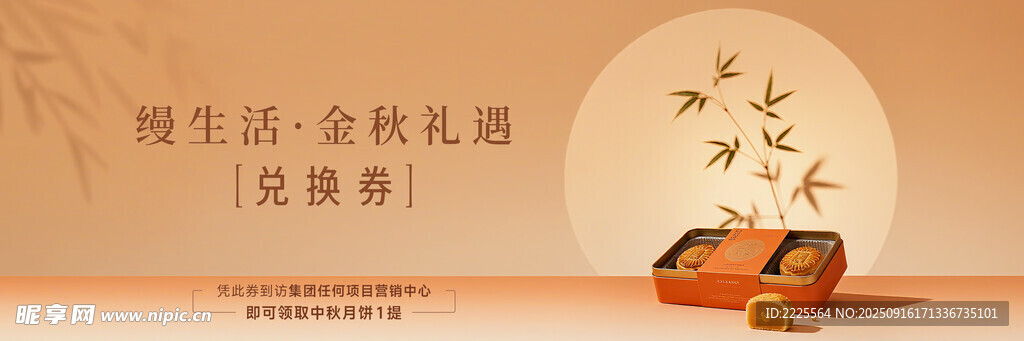 中秋月饼礼品券 传递生活美好