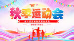运动会背景 