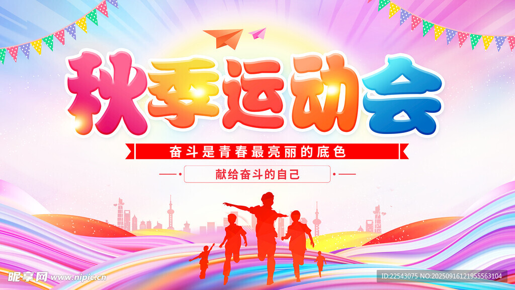 运动会背景 