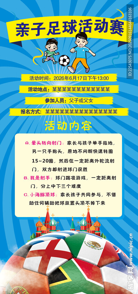 足球培训班