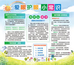  眼科宣传 