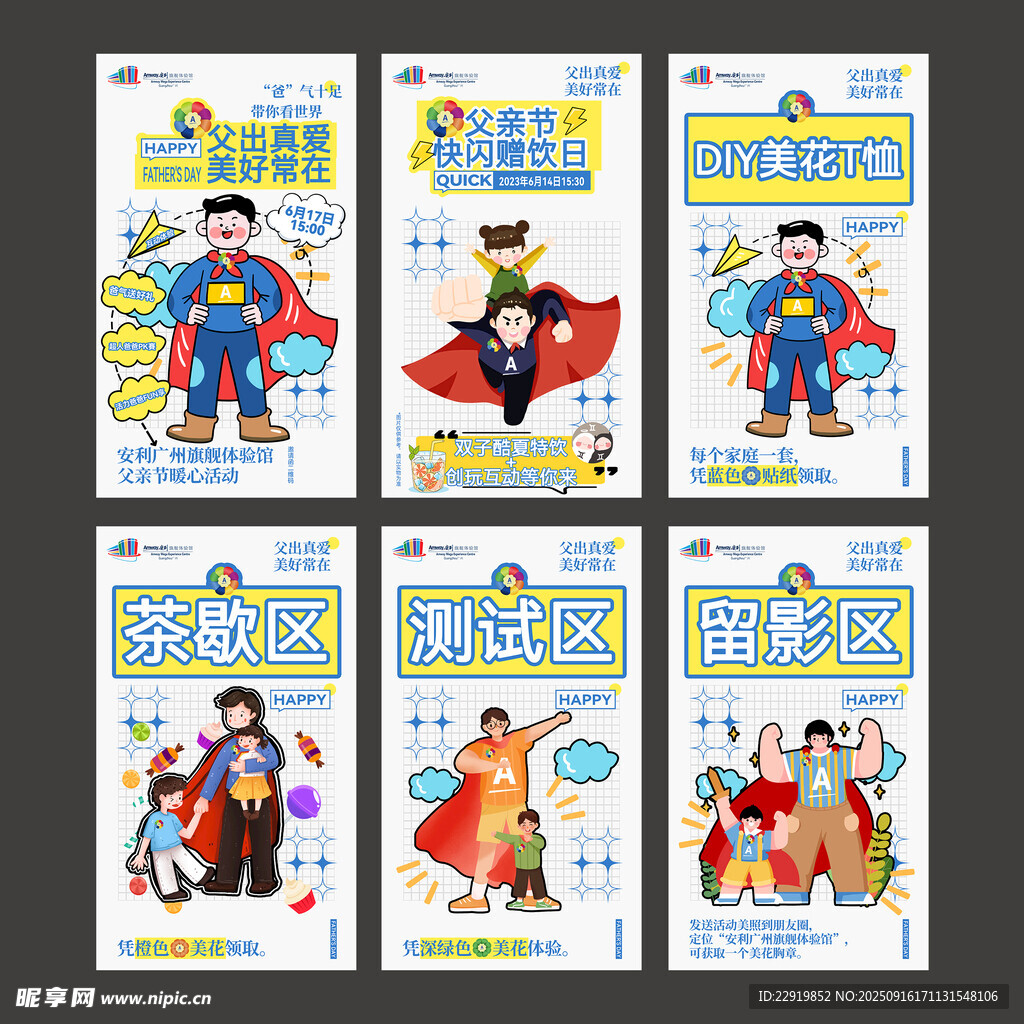 父亲节海报